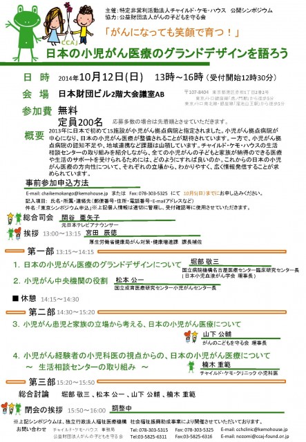 東京シンポジウム20141012