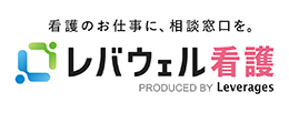 レバウェル看護