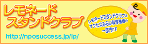 小児がんのことをご存知ですか?レモネードクラブは小児がんの子どもが直面する問題を発信します。 レモネード・クラブ
