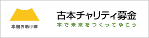 本・DVD買取の「本棚お助け隊」