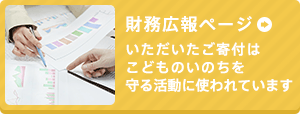 財務広報ページ