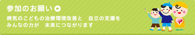 ご協力のお願い
