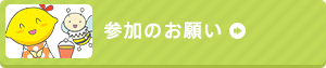寄付のご案内