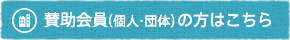 法人の方はこちら